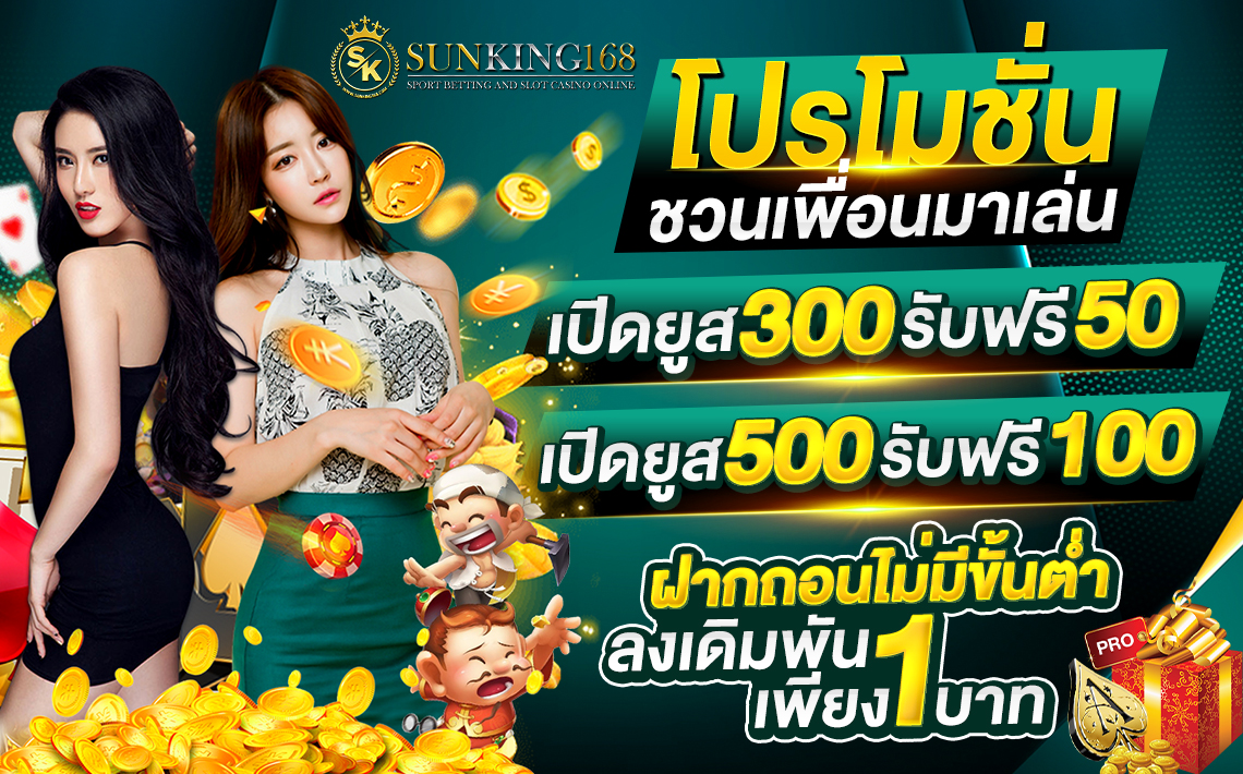 โปรชวนเพื่อนมาเล่น